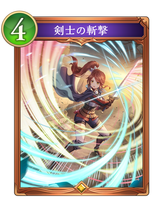 剣士の斬撃