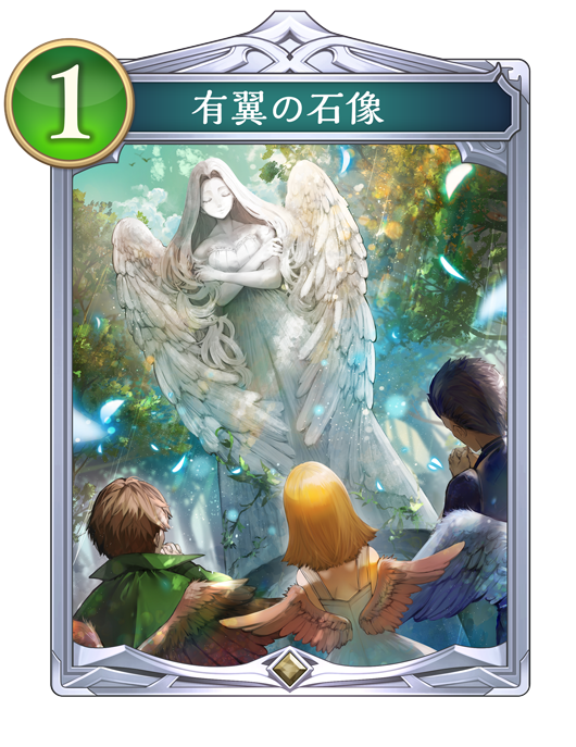有翼の石像