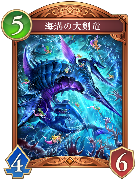 海溝の大剣竜