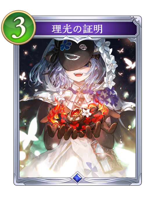 理光の証明