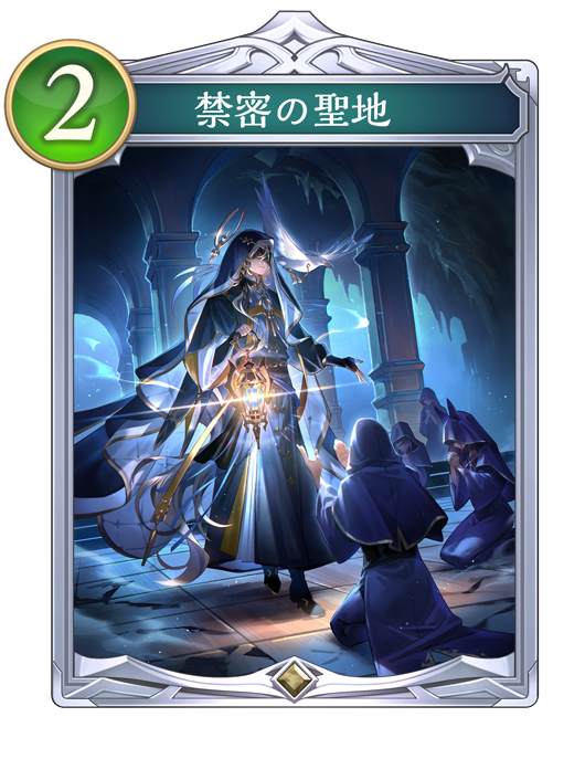 禁密の聖地