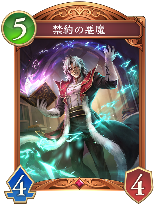 禁約の悪魔