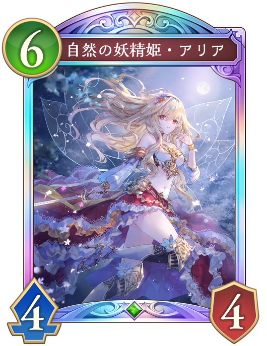 自然の妖精姫・アリア