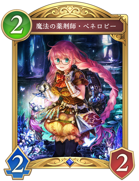魔法の薬剤師・ペネロピー