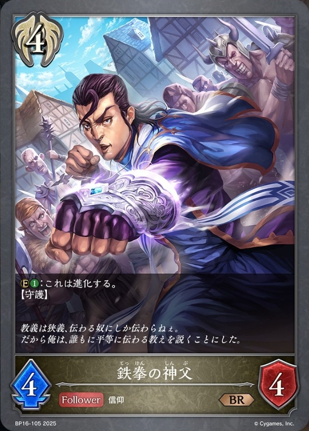 鉄拳の神父