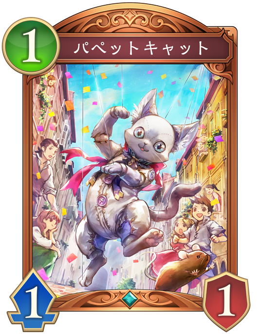 パペットキャット