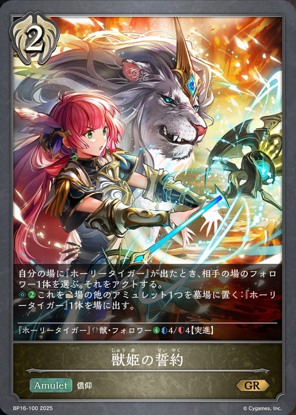 獣姫の誓約