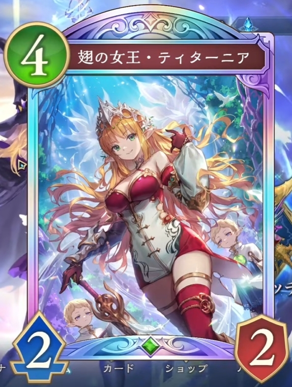 翅の女王・ティターニア