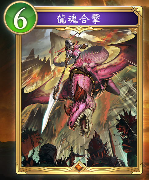 ドラゴニックストライク