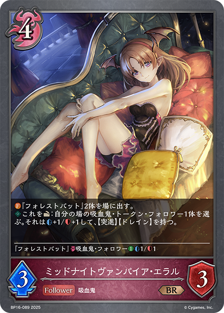 ミッドナイトヴァンパイア・エラル