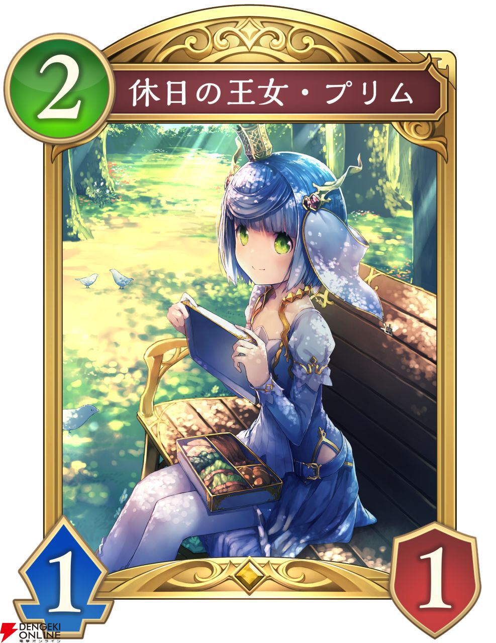 休日の王女・プリム