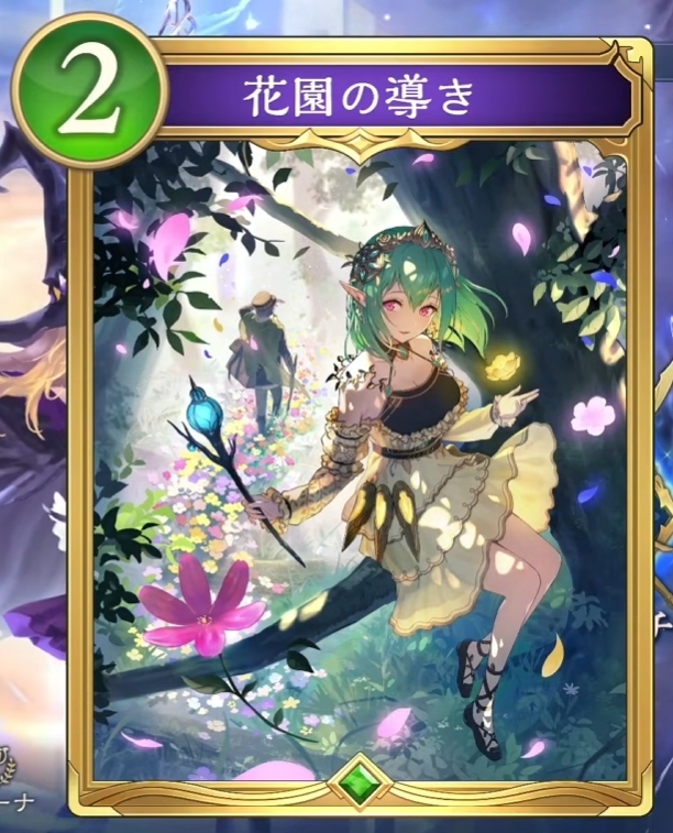 花園の導き