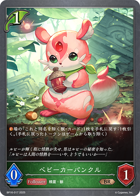 ベビーカーバンクル