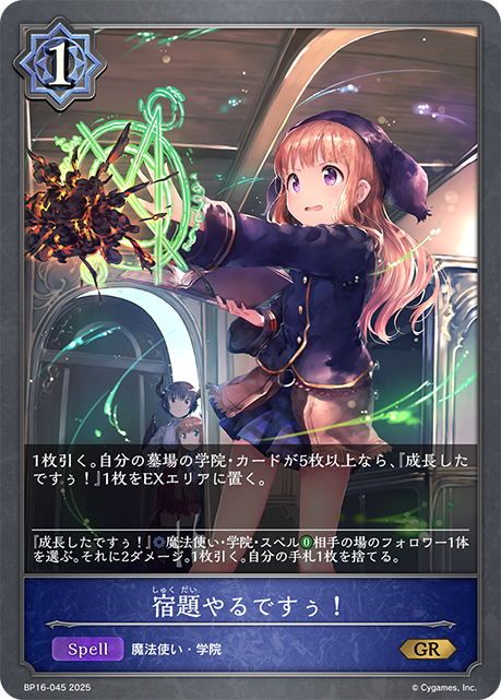 宿題やるですぅ!