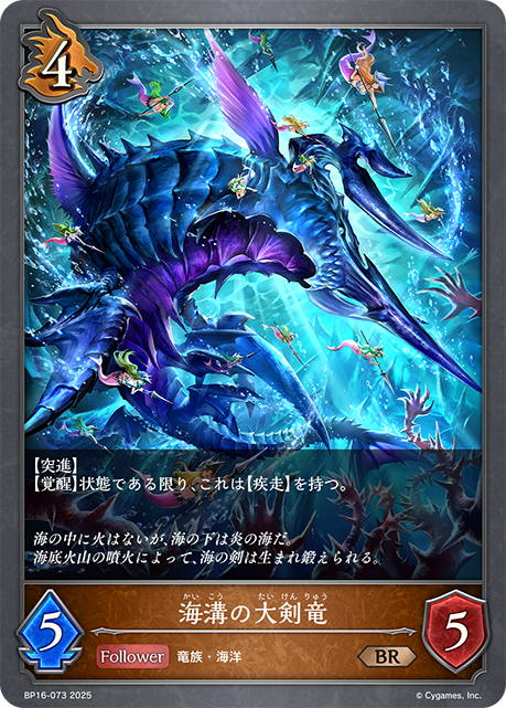 海溝の大剣竜