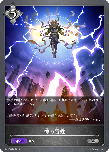 神の雷霆
