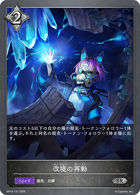 改境の再動