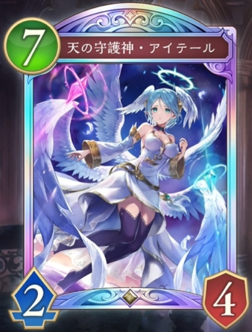 天の守護神・アイテール