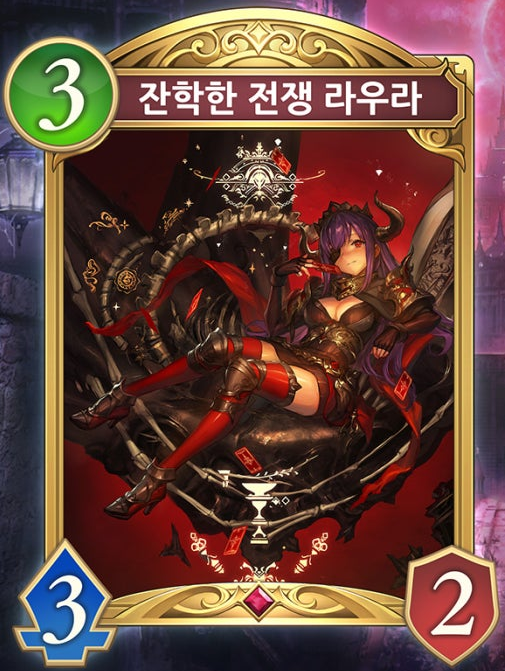 残酷な戦争・ラウラ
