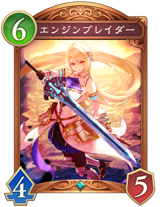 エンジンブレイダー