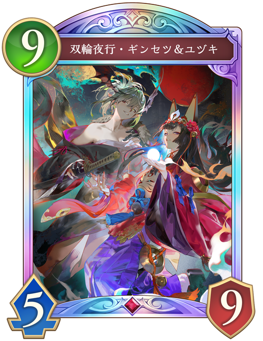 双輪夜行・ギンセツ＆ユヅキ