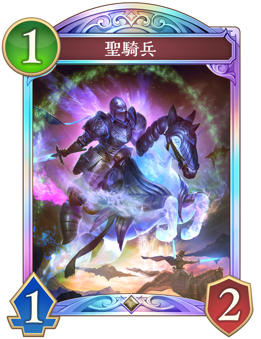 聖騎兵