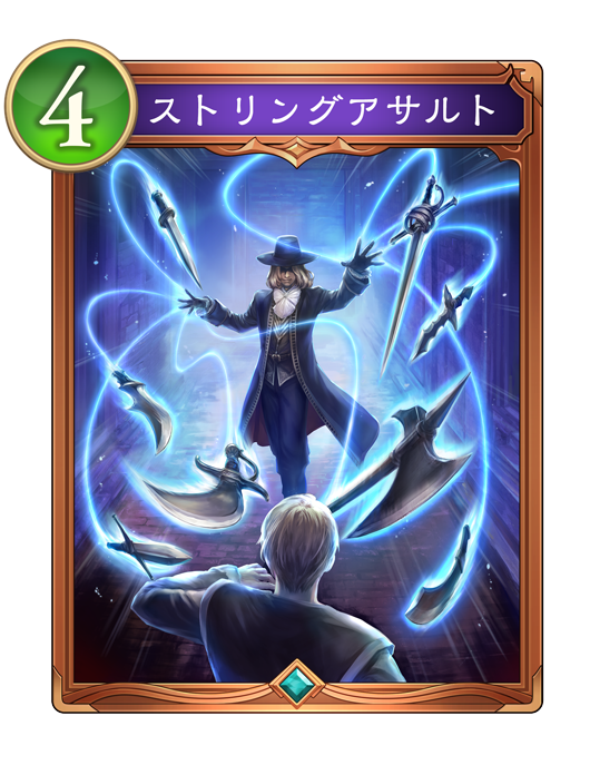 ストリングアサルト