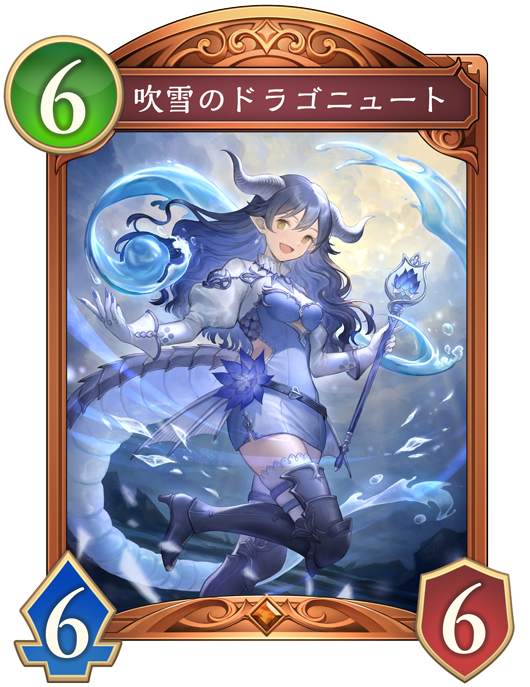 吹雪のドラゴニュート