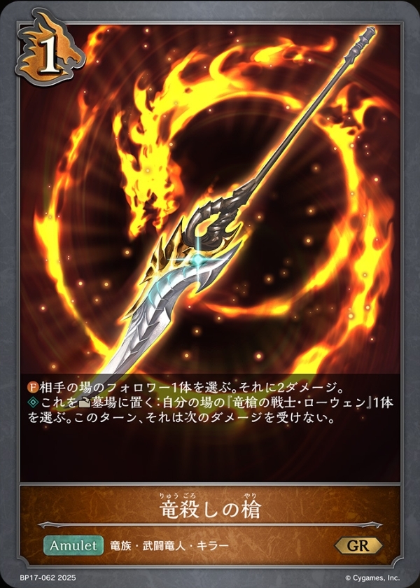 竜殺しの槍