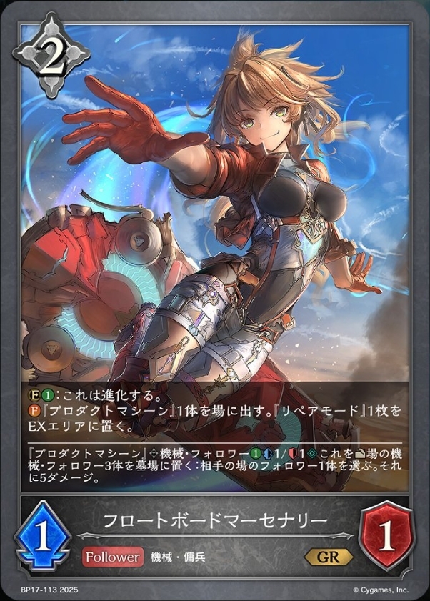 フロートボードマーセナリー