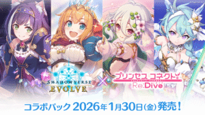 【エボルヴ】コラボパック「プリンセスコネクト！Re:Dive」が2026年1月に発売決定！