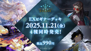 【エボルヴ】11/21にEXビギナーデッキ4種同時発売決定！