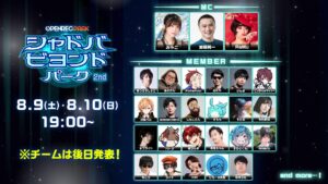 【OPENREC PARK】人気ストリーマーによる「シャドバビヨンドパーク2nd」が開催決定！