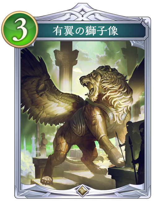 有翼の獅子像