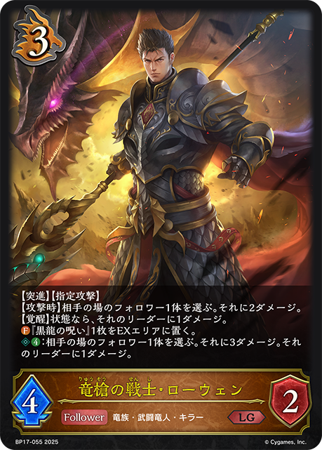 竜槍の戦士・ローウェン