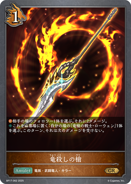 竜殺しの槍