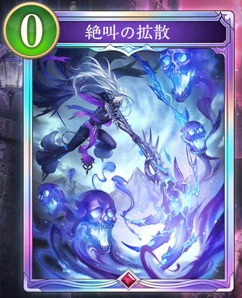 絶叫の拡散