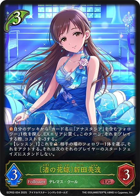 〔渚の花嫁〕新田美波