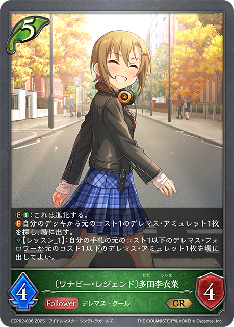 〔ワナビー・レジェンド〕多田李衣菜