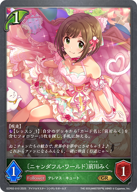 〔ニャンダフル・ワールド〕前川みく