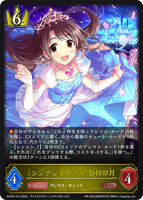 〔シンデレラガール〕島村卯月