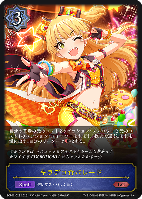 キラデコ☆パレード