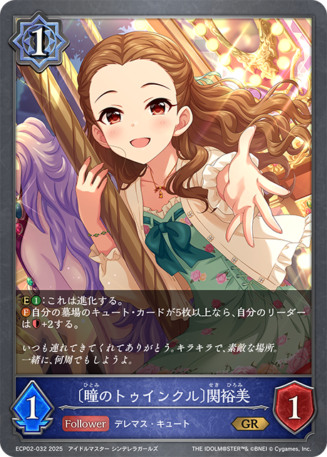 〔瞳のトゥインクル〕関裕美