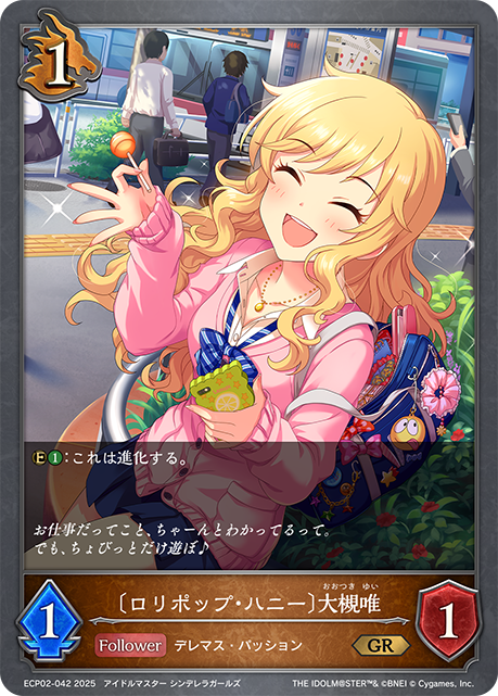 〔ロリポップ・ハニー 〕大槻唯