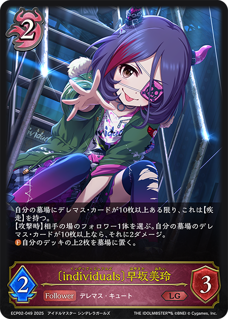 〔individuals〕早坂美玲