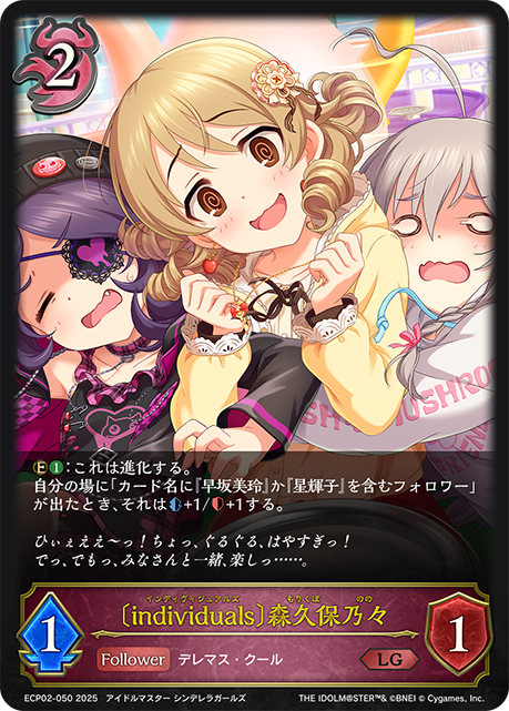 〔individuals〕森久保乃々