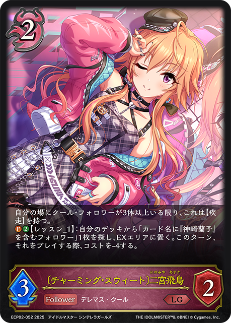 〔チャーミング・スウィート〕二宮飛鳥