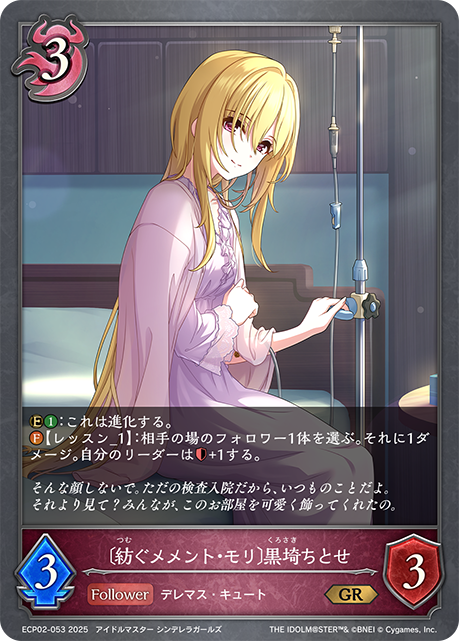 〔紡ぐメメント・モリ〕黒崎ちとせ