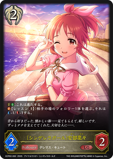 〔シンデレラガール〕安部菜々