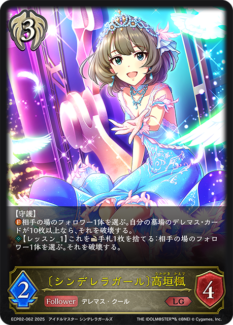 〔シンデレラガール〕高垣楓